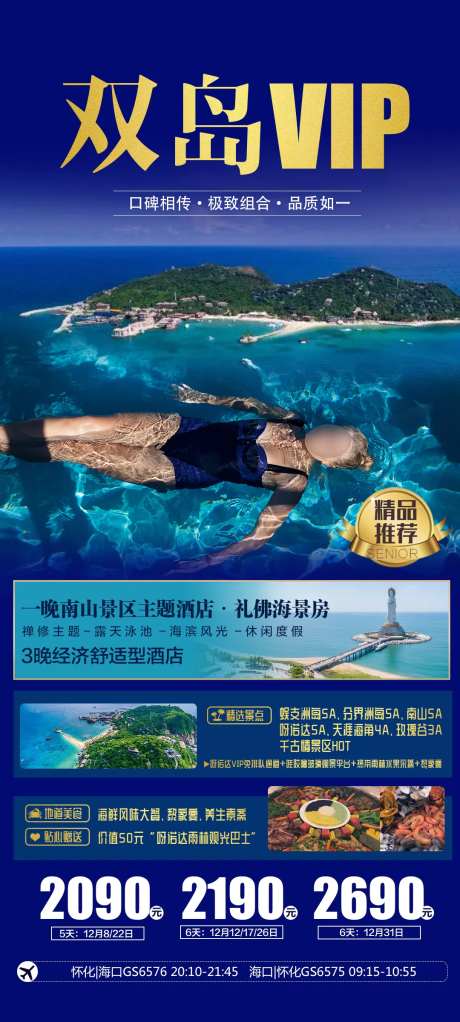 海南旅游海报-采灵感-cailinggan.com