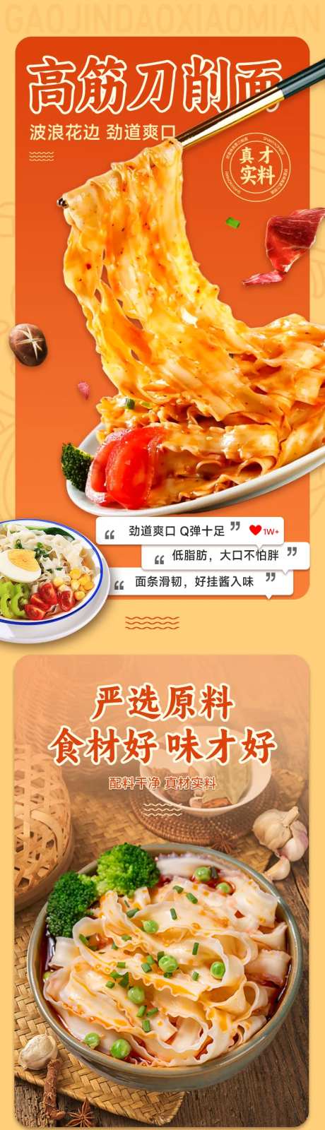 刀削面挂面面条电商详情页-采灵感-https://www.cailinggan.com/