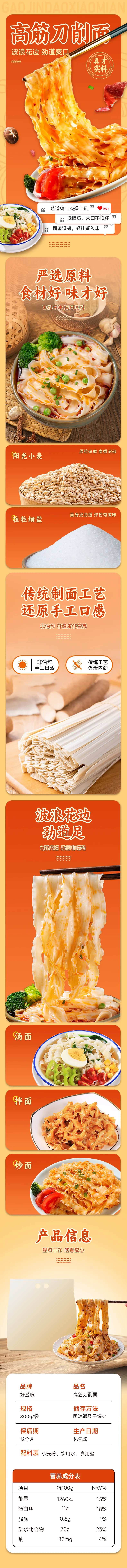 刀削面挂面面条电商详情页-采灵感-cailinggan.com