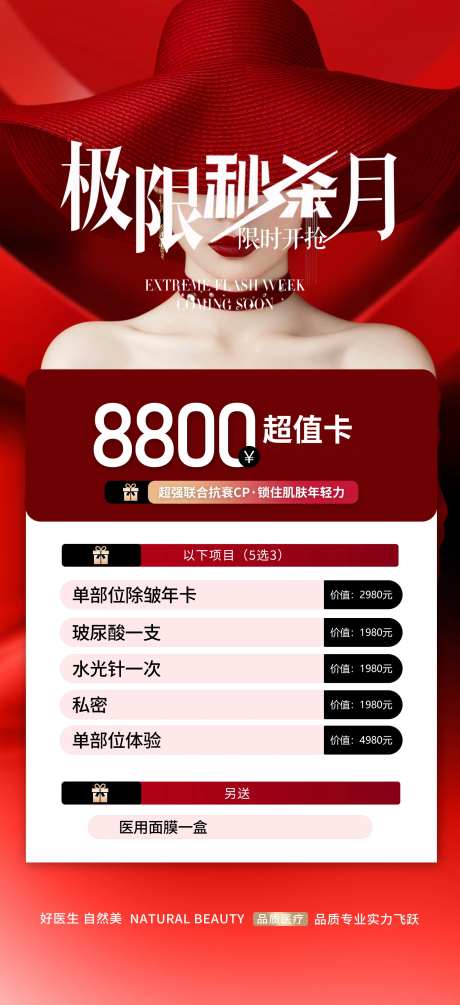 国庆节红色医美活动海报-采灵感-https://www.cailinggan.com/