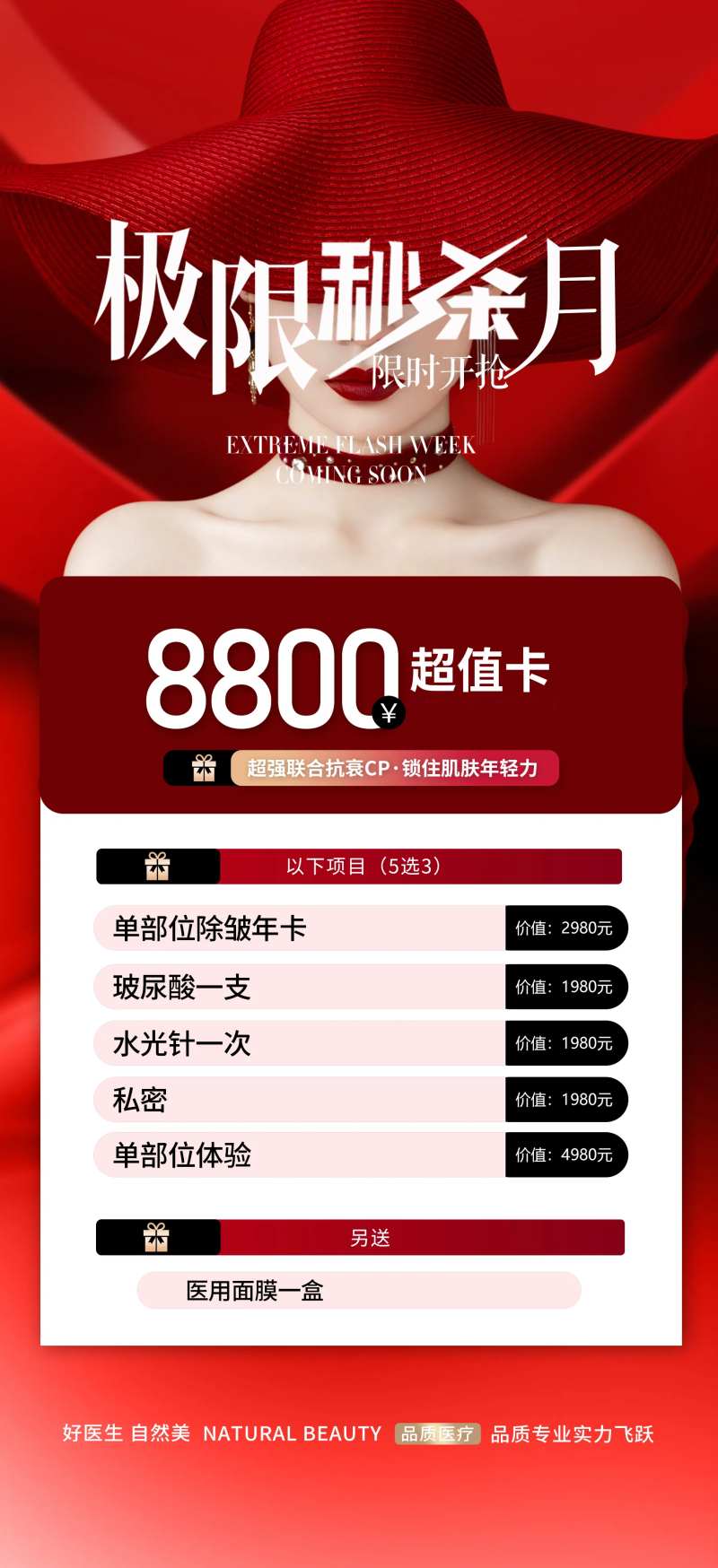 国庆节红色医美活动海报-采灵感-cailinggan.com