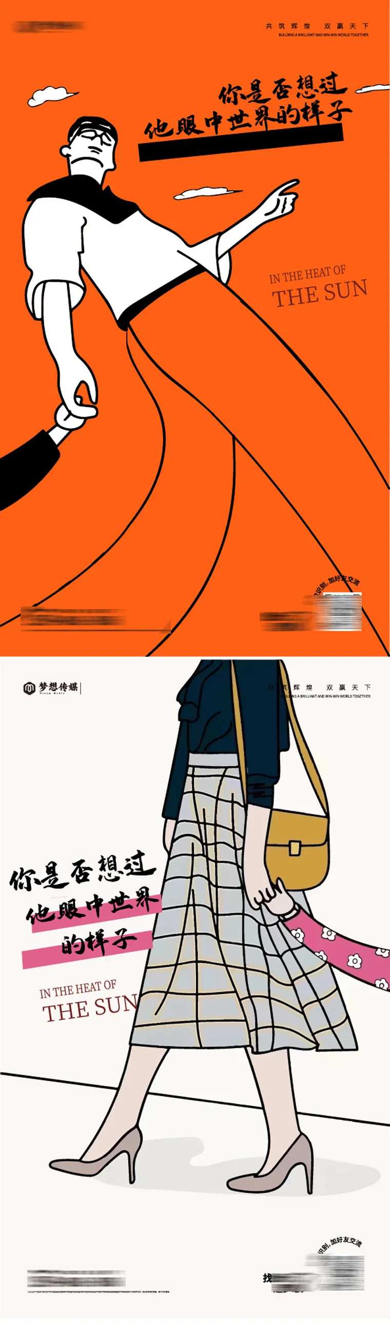 儿童视角父母插画海报-采灵感-cailinggan.com