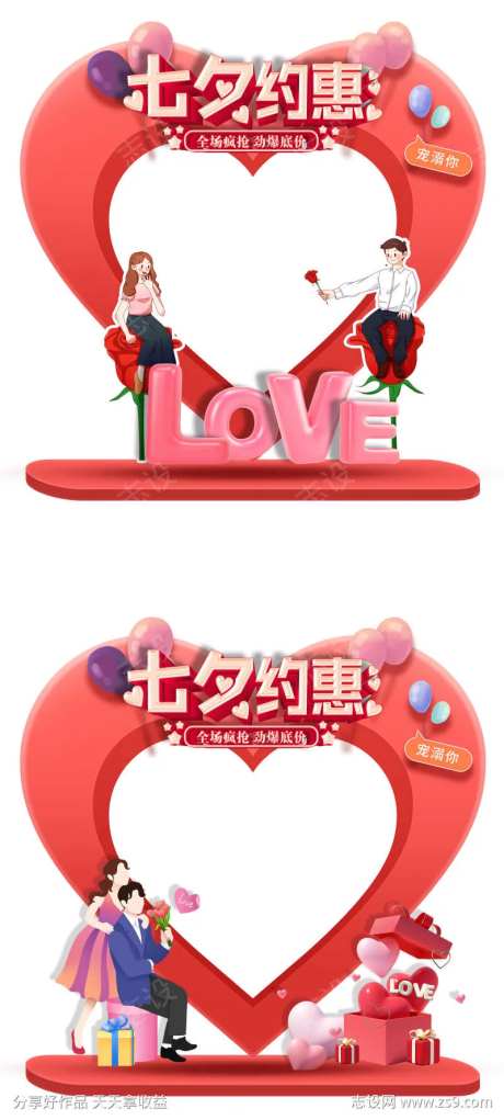 七夕拍照框520love-采灵感-https://www.cailinggan.com/