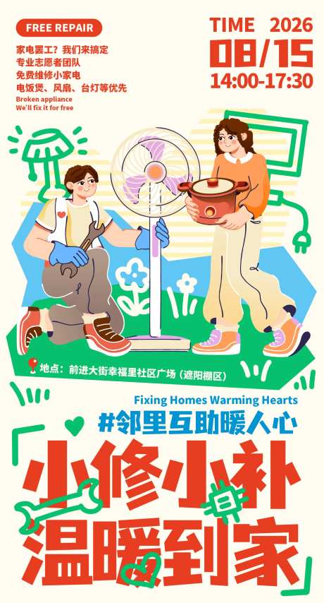 志愿者公益防震救灾帐篷插画手机海报-采灵感-https://www.cailinggan.com/