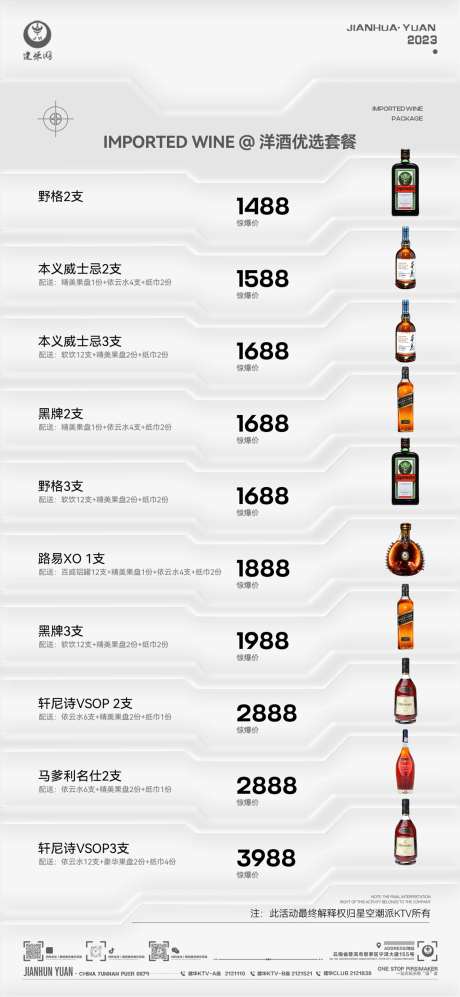 酒水套餐-采灵感-https://www.cailinggan.com/