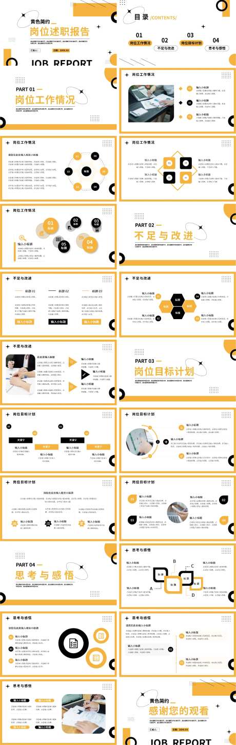 工作述职汇报PPT-采灵感-https://www.cailinggan.com/