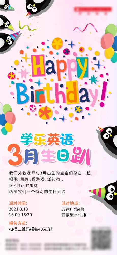 生日趴海报-采灵感-https://www.cailinggan.com/