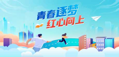 青春逐梦活动背景板-采灵感-https://www.cailinggan.com/