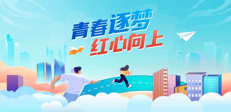 青春逐梦活动背景板-采灵感-cailinggan.com