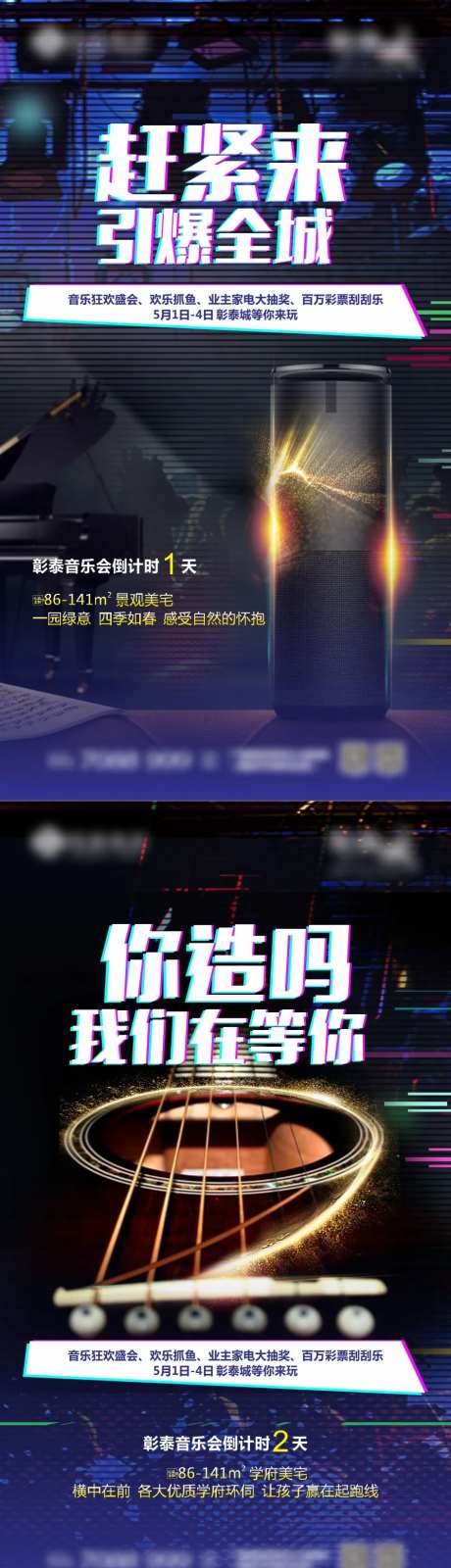 地产音乐盛惠倒计时微信-采灵感-https://www.cailinggan.com/
