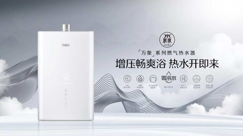 热水器产品海报-采灵感-cailinggan.com