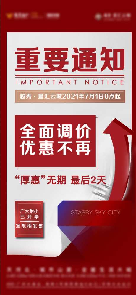 重要通知单图-采灵感-https://www.cailinggan.com/