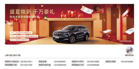 汽车年中购车节活动背景板-采灵感-https://www.cailinggan.com/