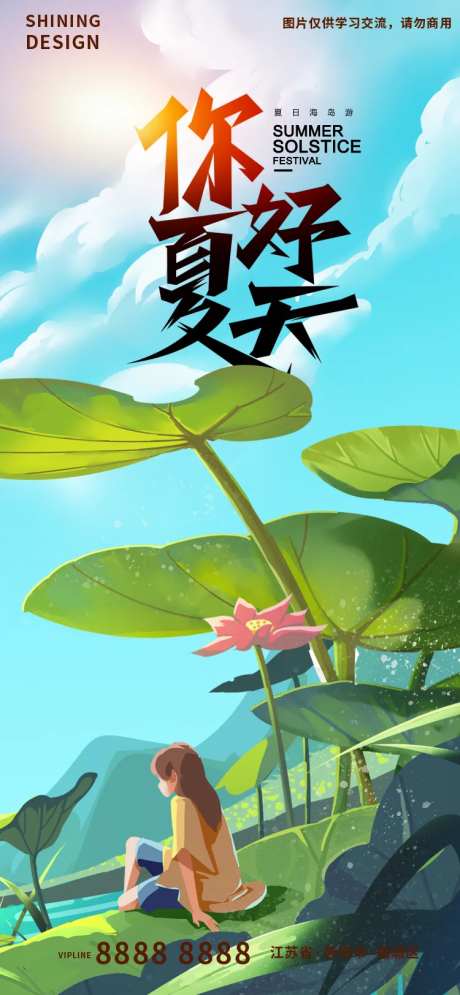 夏日清新荷花池塘手绘插画刷屏海报-采灵感-https://www.cailinggan.com/