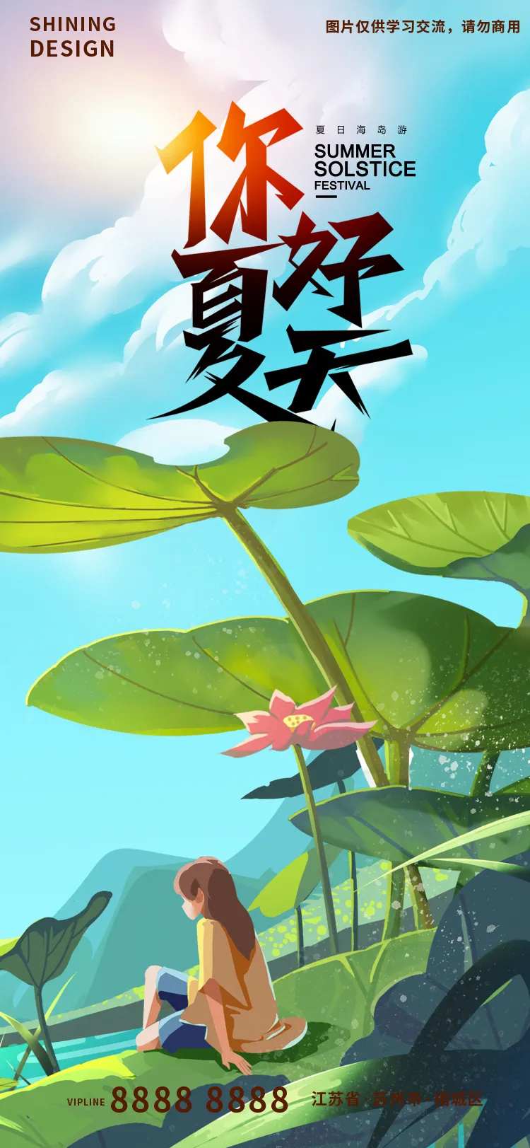 夏日清新荷花池塘手绘插画刷屏海报-采灵感-cailinggan.com