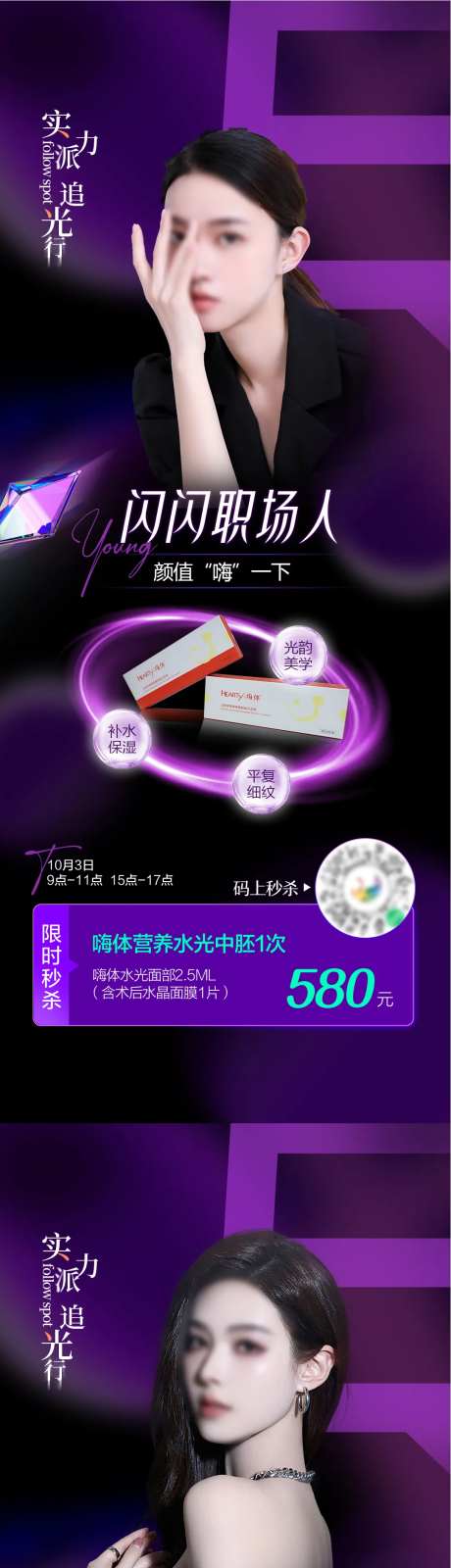 玻尿酸海报-采灵感-cailinggan.com