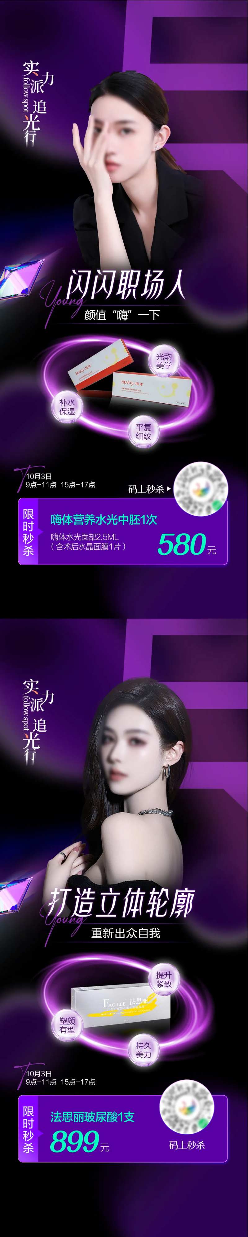 玻尿酸海报-采灵感-cailinggan.com