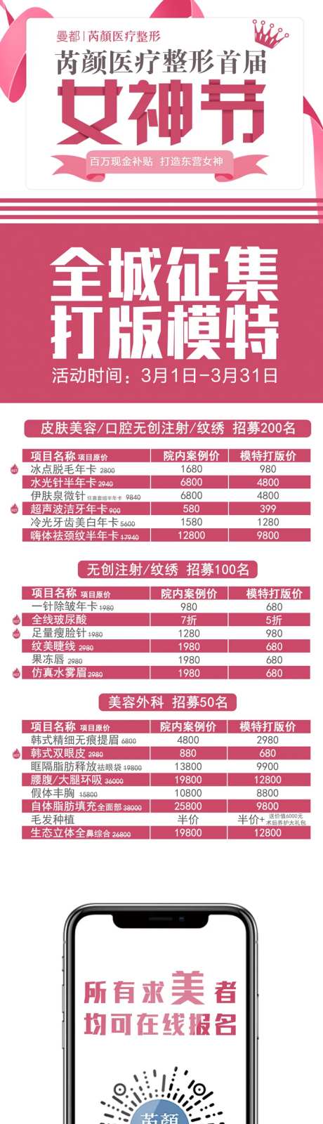 医美整形女神节征集模特长图海报-采灵感-https://www.cailinggan.com/