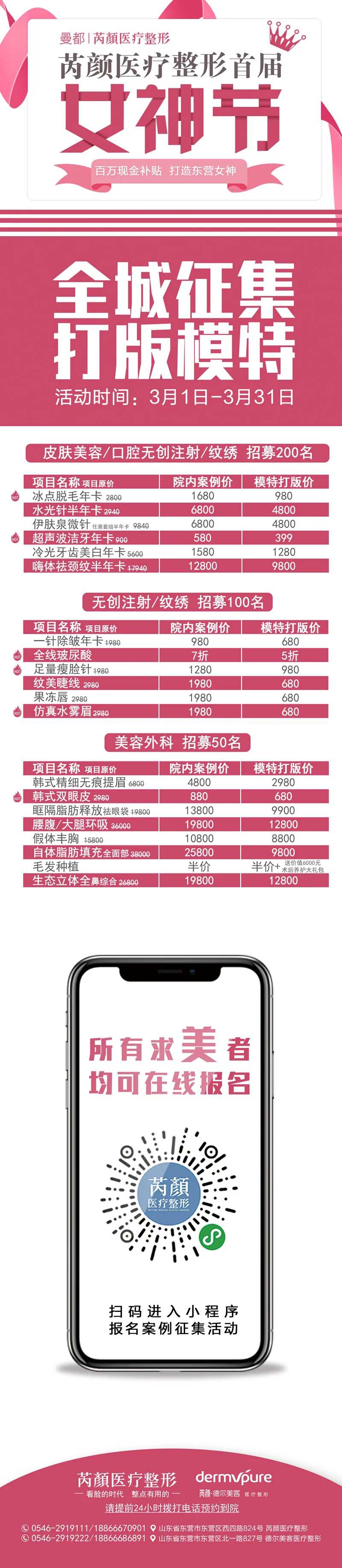 医美整形女神节征集模特长图海报-采灵感-cailinggan.com