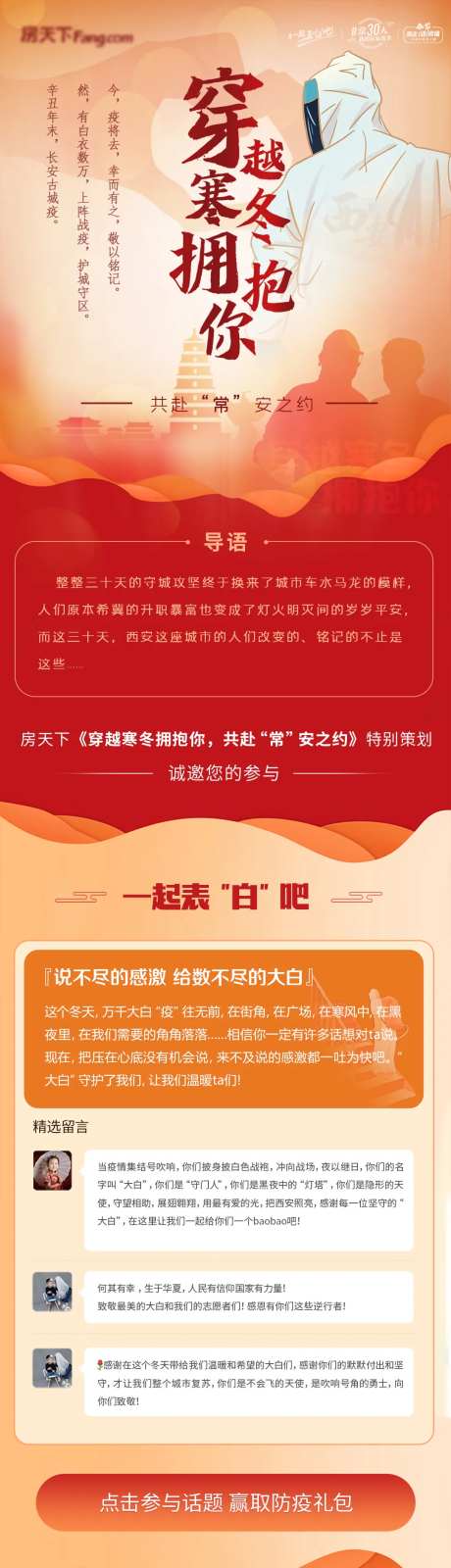 穿越寒冬拥抱你长图-采灵感-https://www.cailinggan.com/