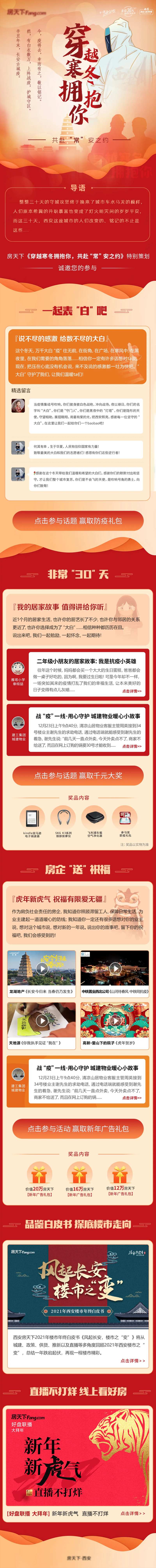 穿越寒冬拥抱你长图-采灵感-cailinggan.com