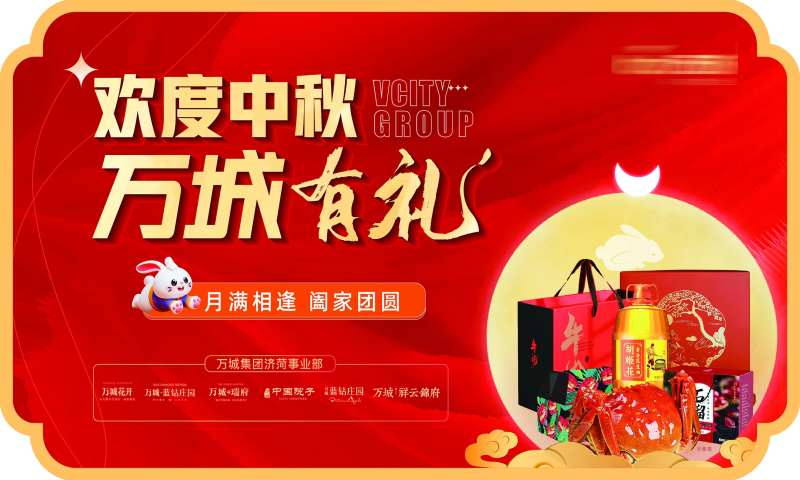中秋礼活动背景板-采灵感-cailinggan.com