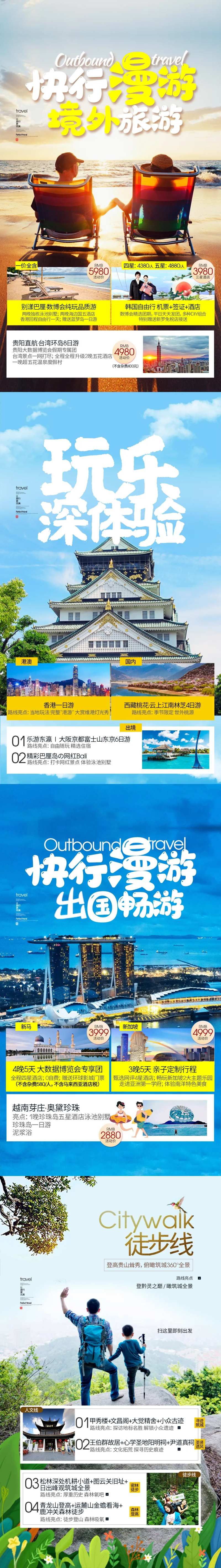 唯美旅游宣传海报套图-采灵感-cailinggan.com