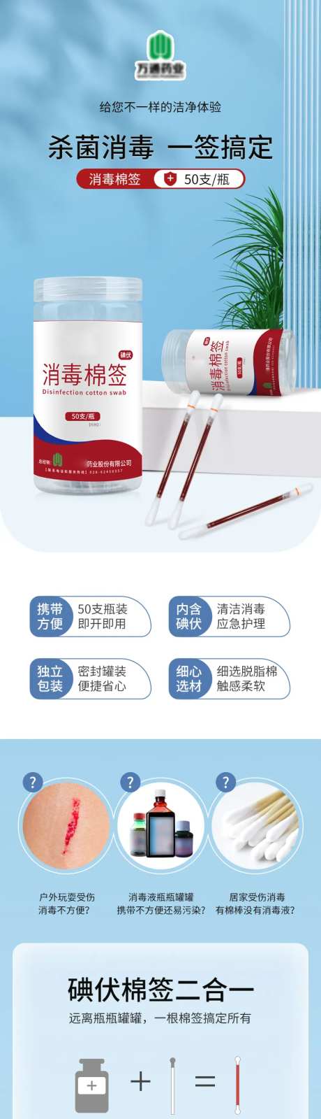 医用消毒棉签电商详情页-采灵感-https://www.cailinggan.com/