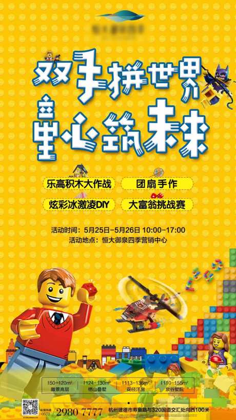 房地产儿童乐高暖场活动移动端海报-采灵感-https://www.cailinggan.com/