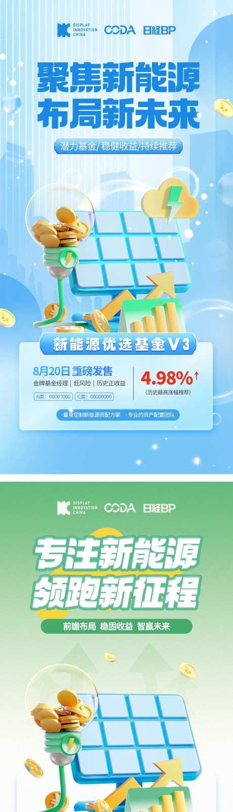 新能源投资理财海报-采灵感-https://www.cailinggan.com/