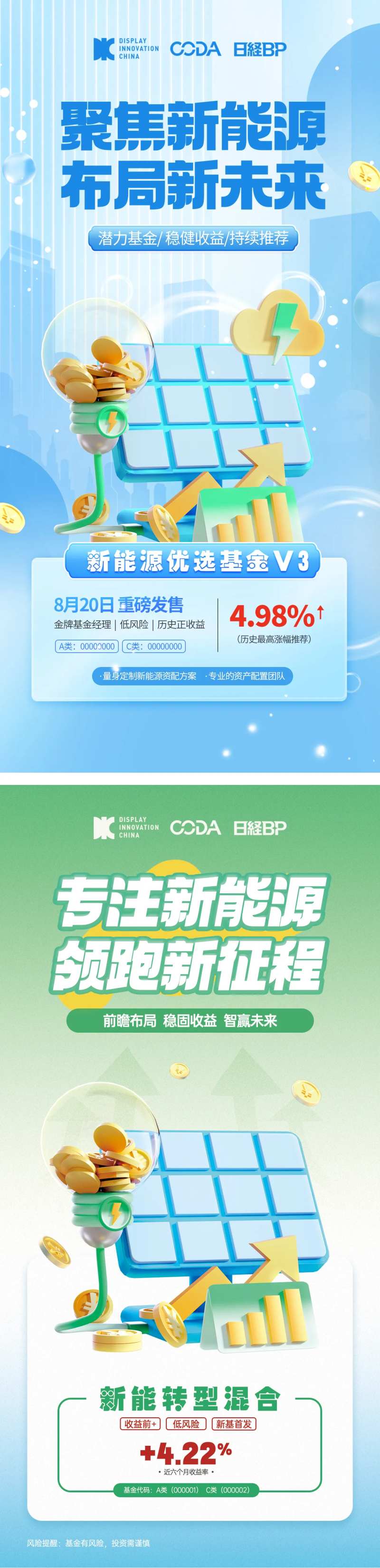 新能源投资理财海报-采灵感-cailinggan.com