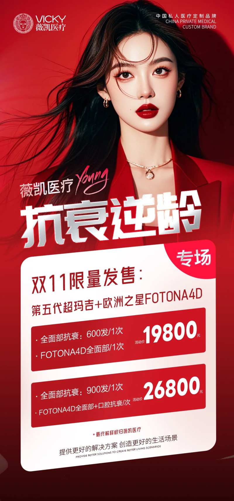 医美活动卡项抗衰双十一就能-采灵感-cailinggan.com