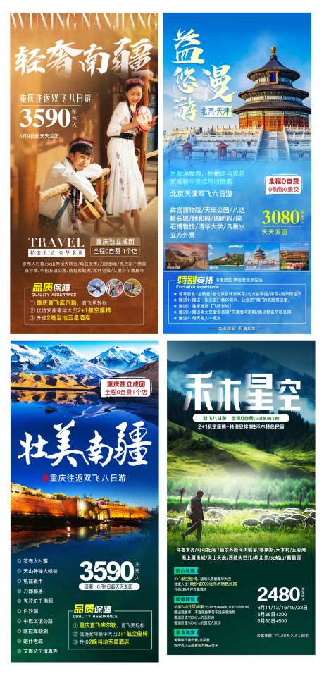 旅游广告 -采灵感-https://www.cailinggan.com/