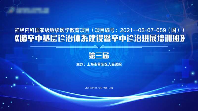 医学神经科继续教育-采灵感-cailinggan.com