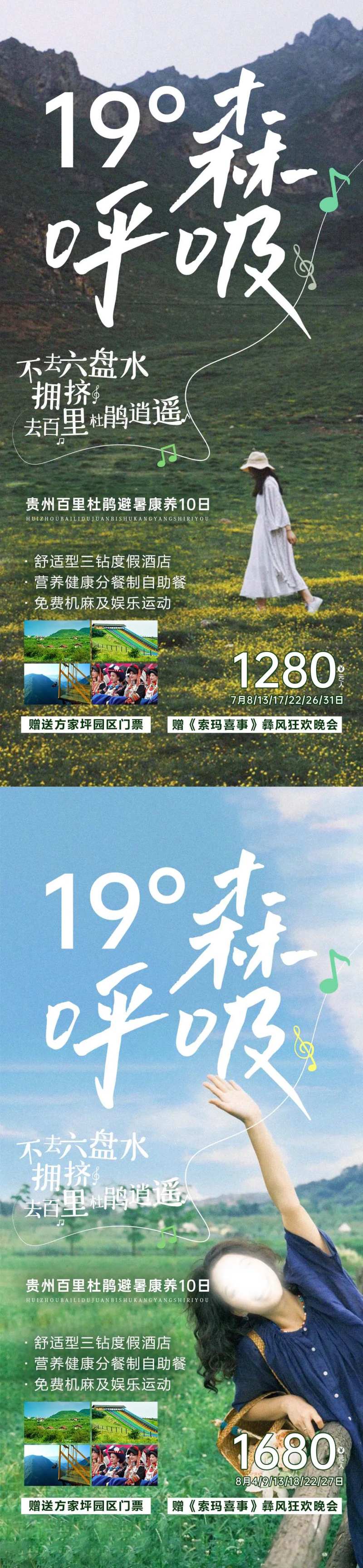 贵州避暑旅游海报-采灵感-cailinggan.com