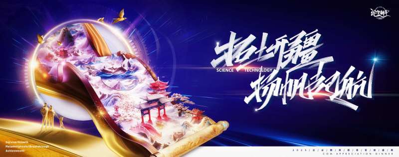 未来发布会扬帆起航活动背景板-采灵感-cailinggan.com