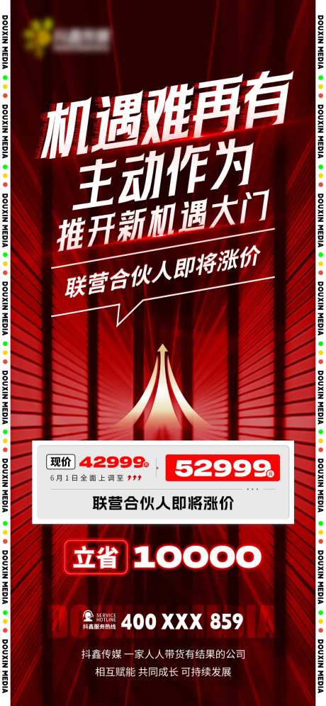 微信私域招商海报-采灵感-https://www.cailinggan.com/