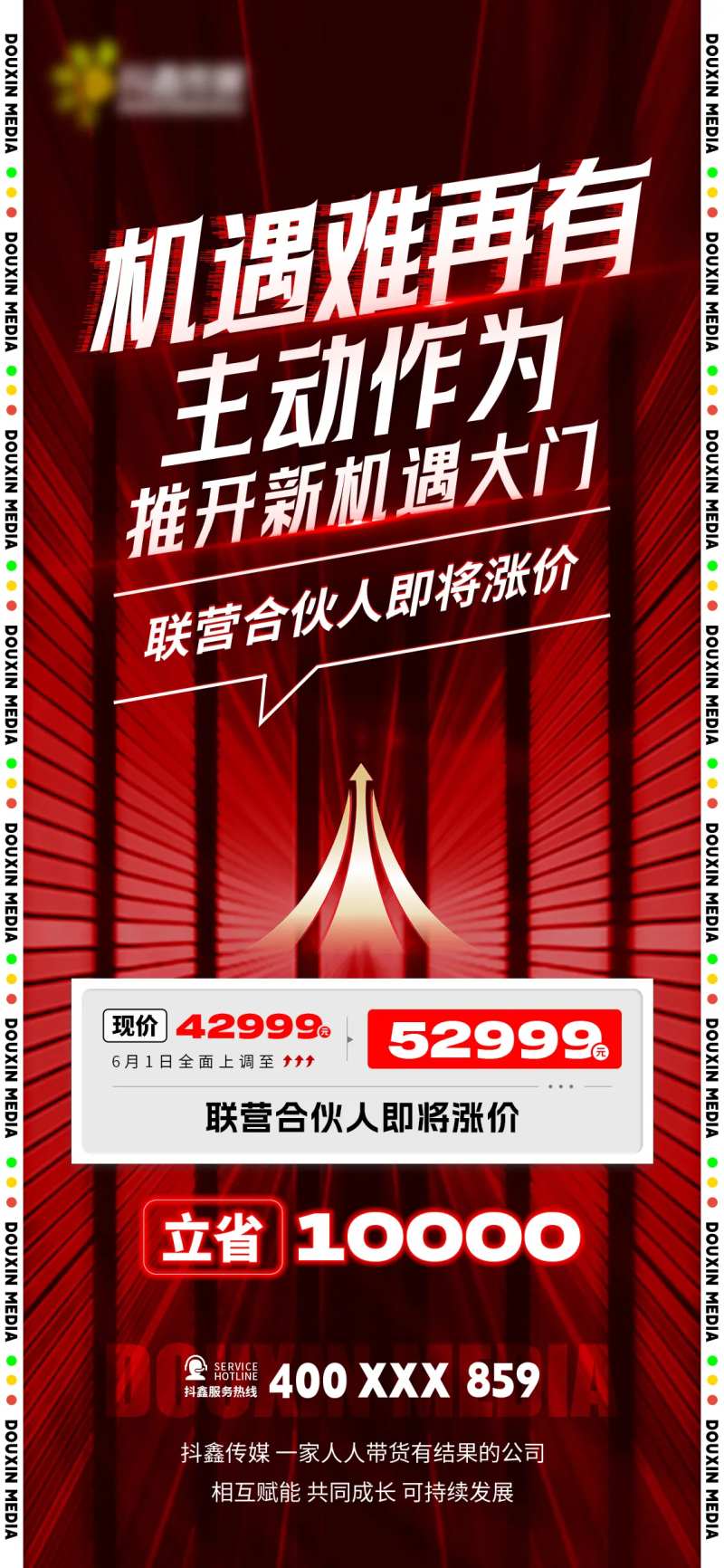 微信私域招商海报-采灵感-cailinggan.com