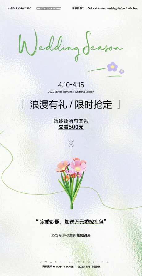 春季浪漫有礼简约海报-采灵感-https://www.cailinggan.com/