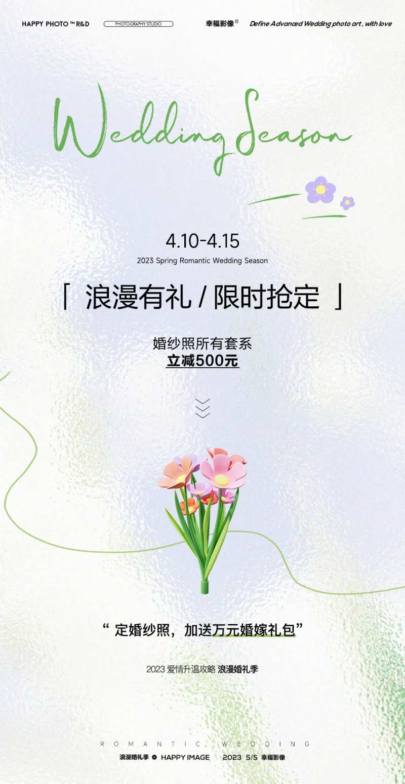 春季浪漫有礼简约海报-采灵感-cailinggan.com