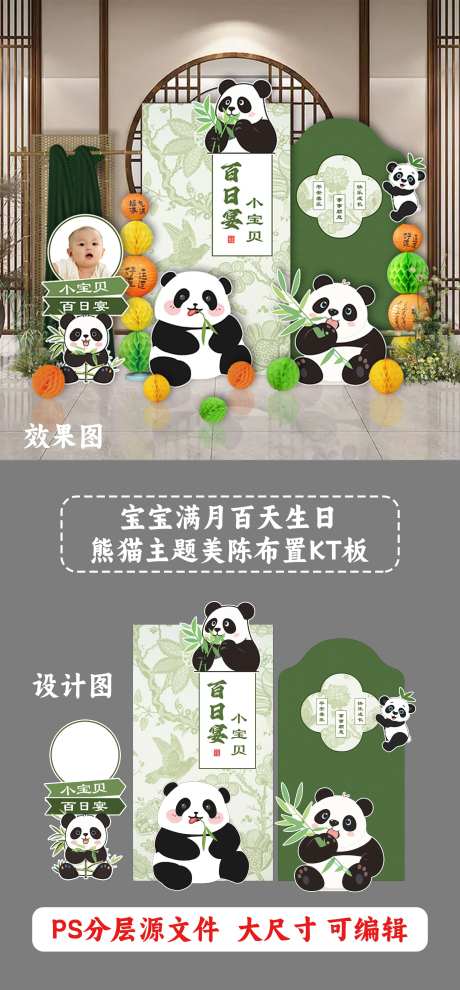 宝宝生日熊猫主题kt板-采灵感-https://www.cailinggan.com/