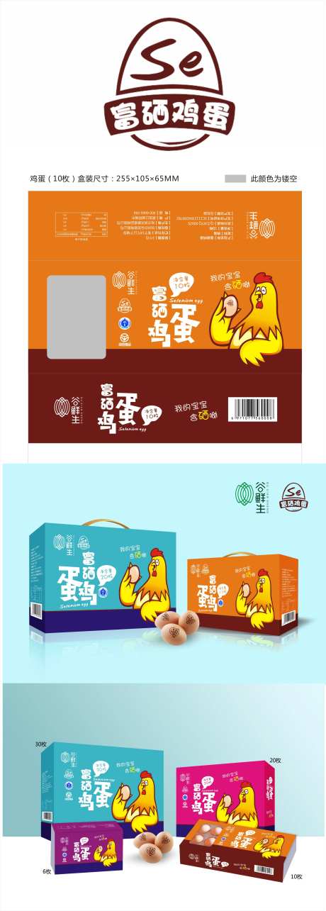 富硒鸡蛋包装-采灵感-https://www.cailinggan.com/