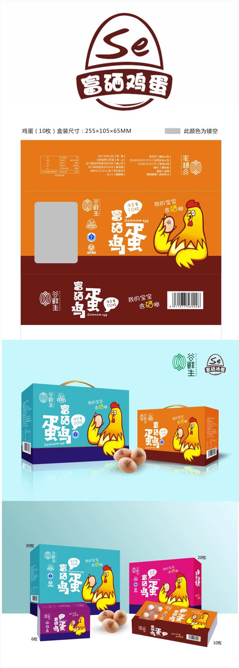 富硒鸡蛋包装-采灵感-cailinggan.com