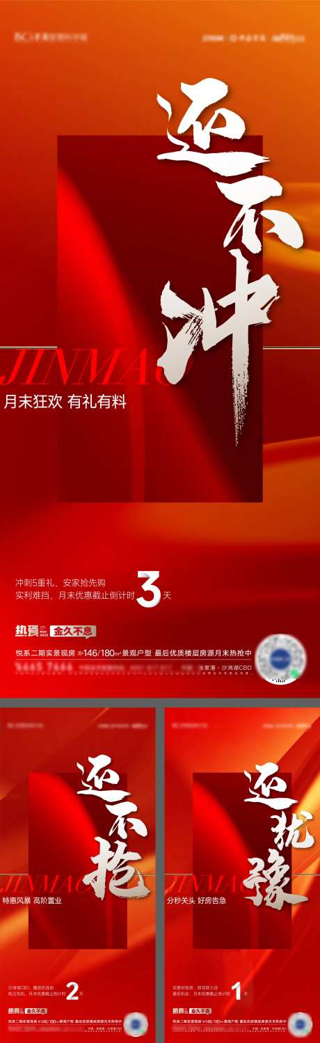 激励冲刺卖压热销倒计时海报-采灵感-https://www.cailinggan.com/