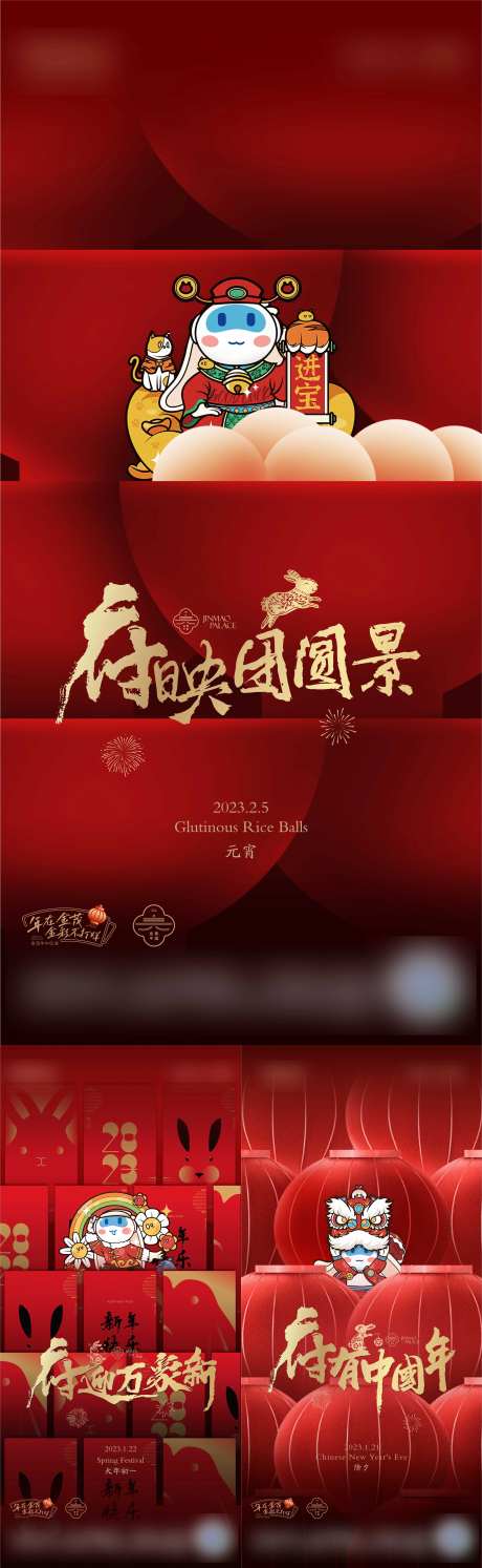 新年春节元宵节海报-采灵感-https://www.cailinggan.com/