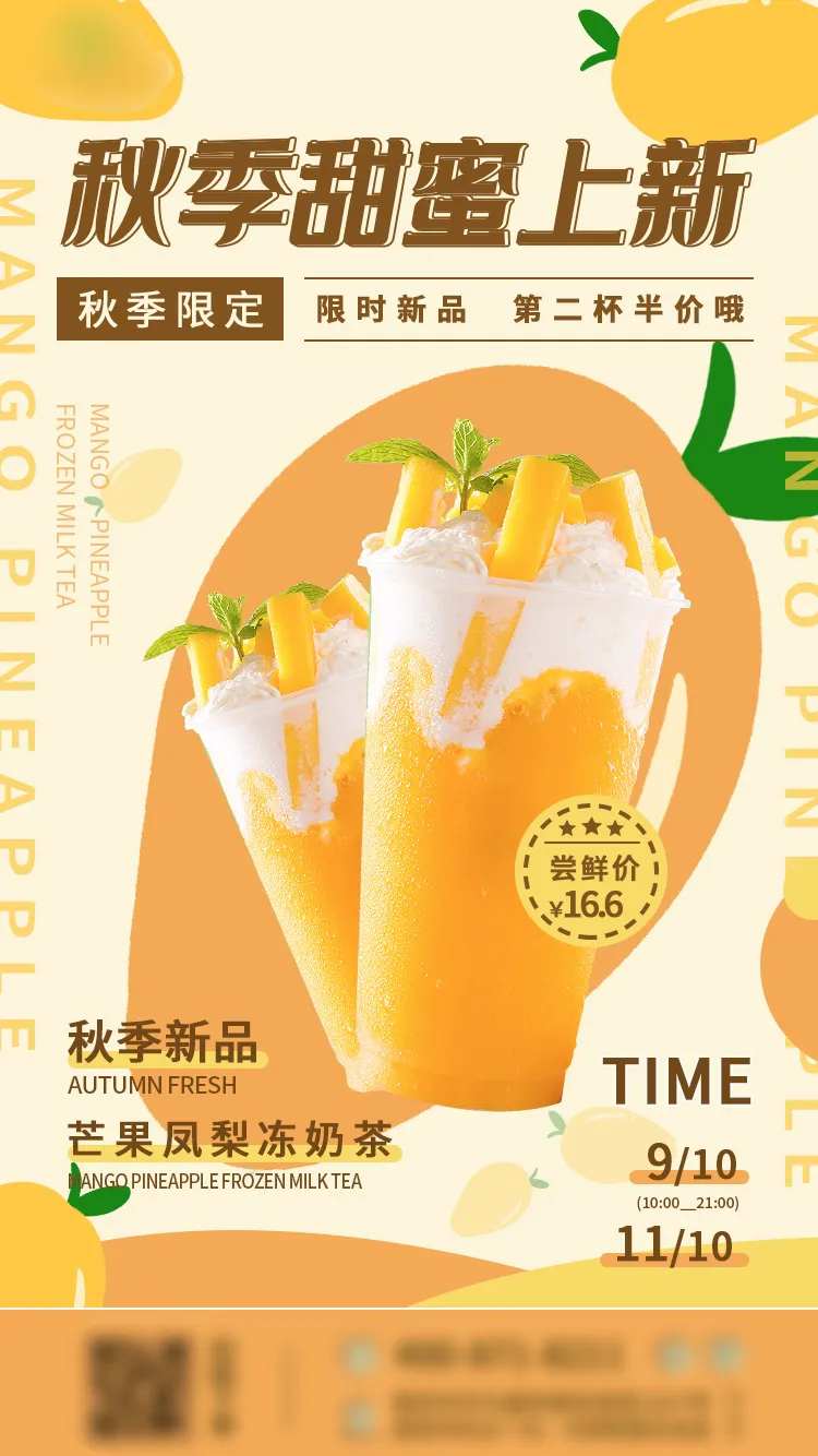 奶茶秋季上新-采灵感-cailinggan.com