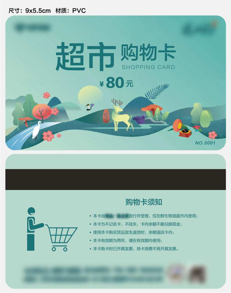 超市购物卡-采灵感-cailinggan.com