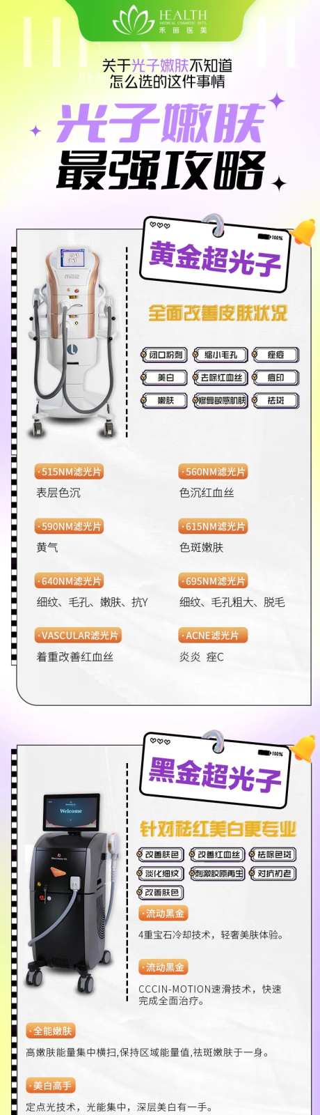 医美光子嫩肤最强攻略-采灵感-https://www.cailinggan.com/