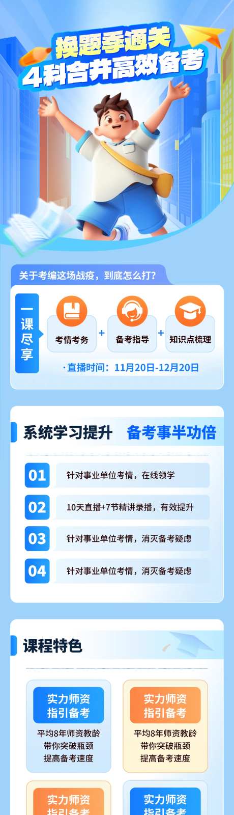 通关备考详情页-采灵感-https://www.cailinggan.com/
