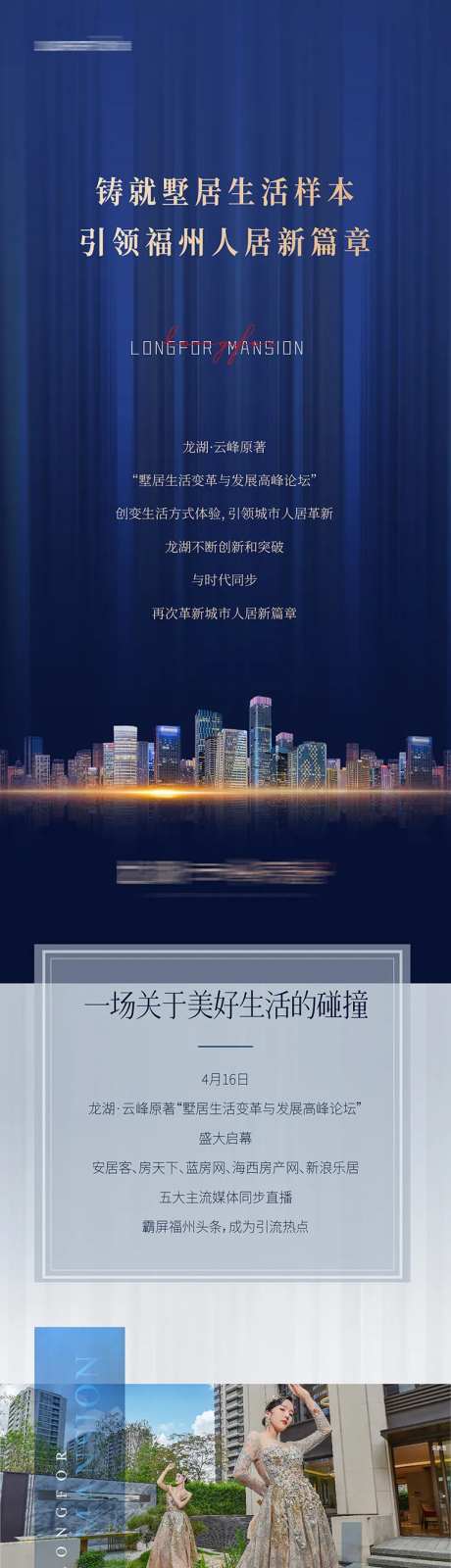 论坛后宣长图-采灵感-https://www.cailinggan.com/